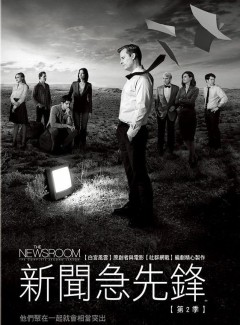 新聞急先鋒. : The Newsroom the complete second Season