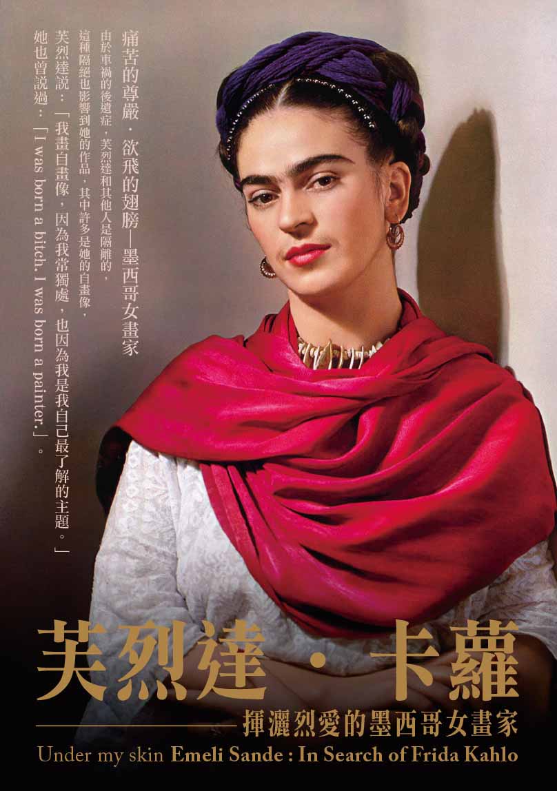 芙烈達.卡蘿 : 揮灑烈愛的墨西哥女畫家 = Under my skin Emeli Sande in search for Frida Kahlo