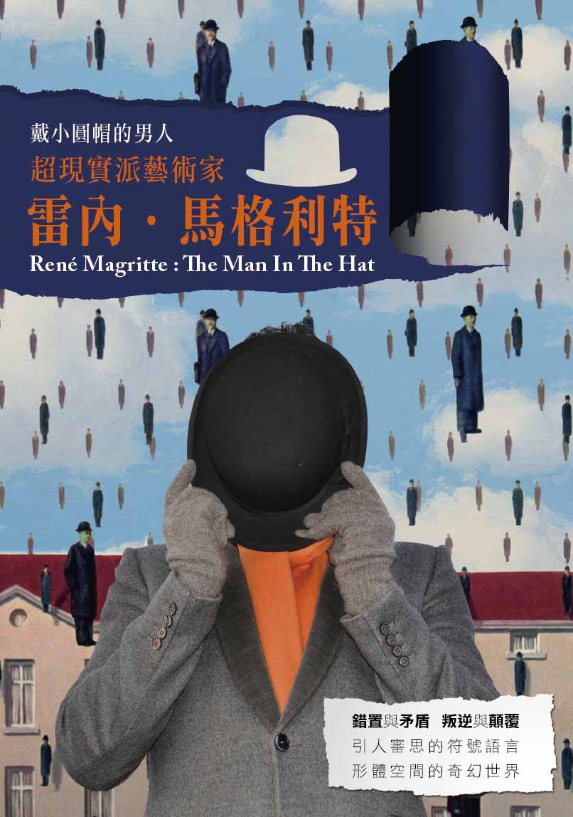 戴小圓帽的男人 : 超現實派藝術家 : 雷內.馬格利特 = Rene Magritte : the man in the hat.