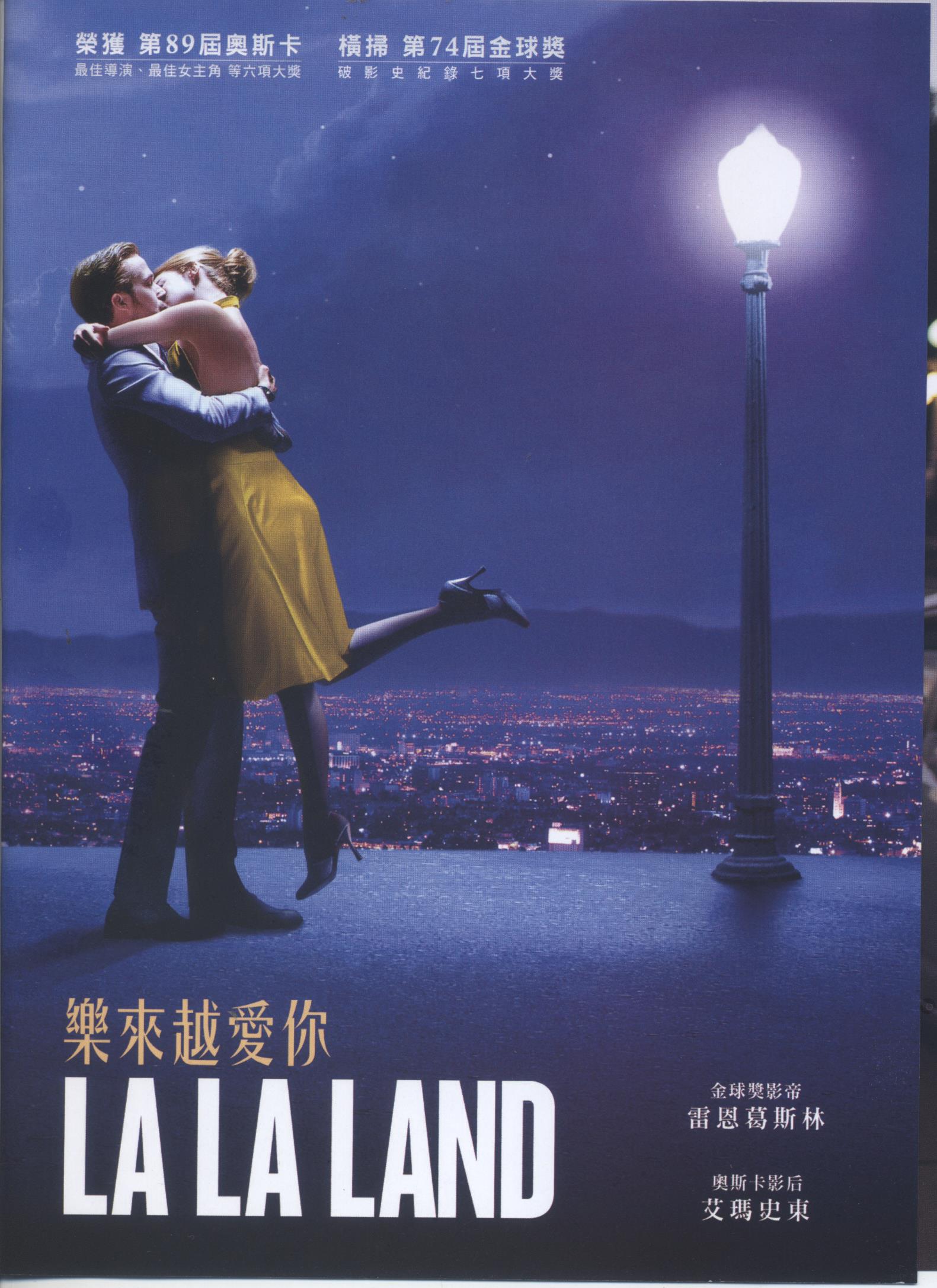 樂來越愛你 : La La Land