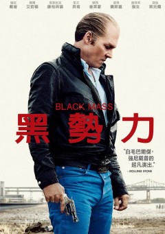 黑勢力 : Black mass