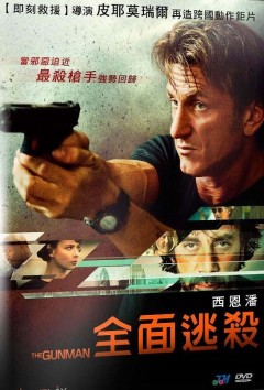 全面逃殺 : The gunman