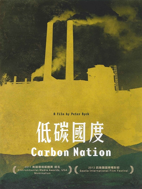 低碳國度 : Carbon nation