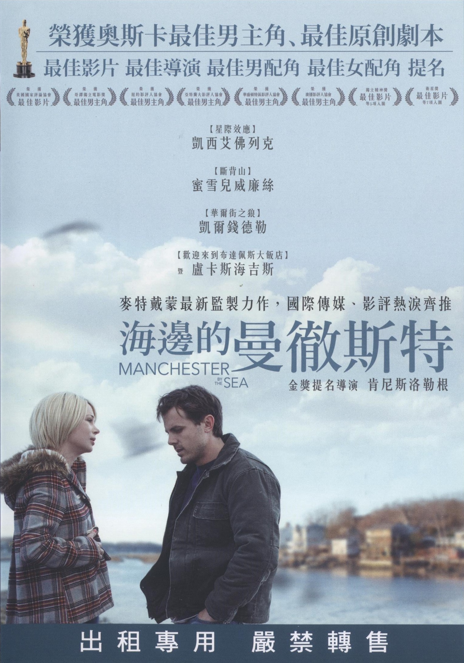 海邊的曼徹斯特 : Manchester by the sea