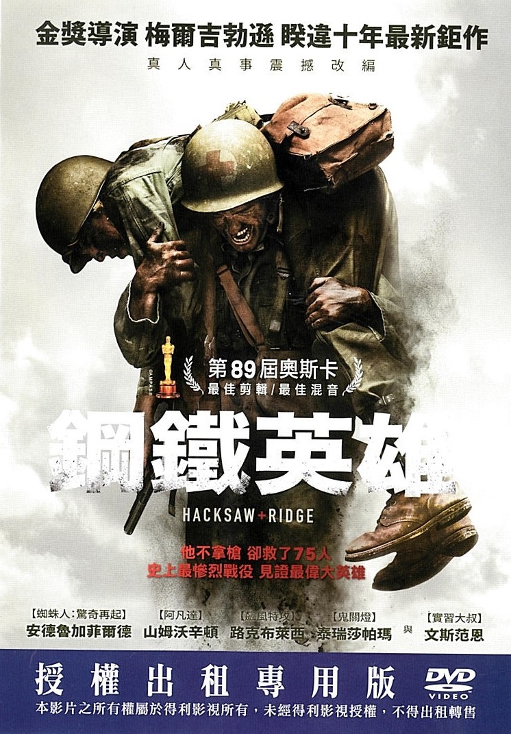 鋼鐵英雄 : Hacksaw ridge