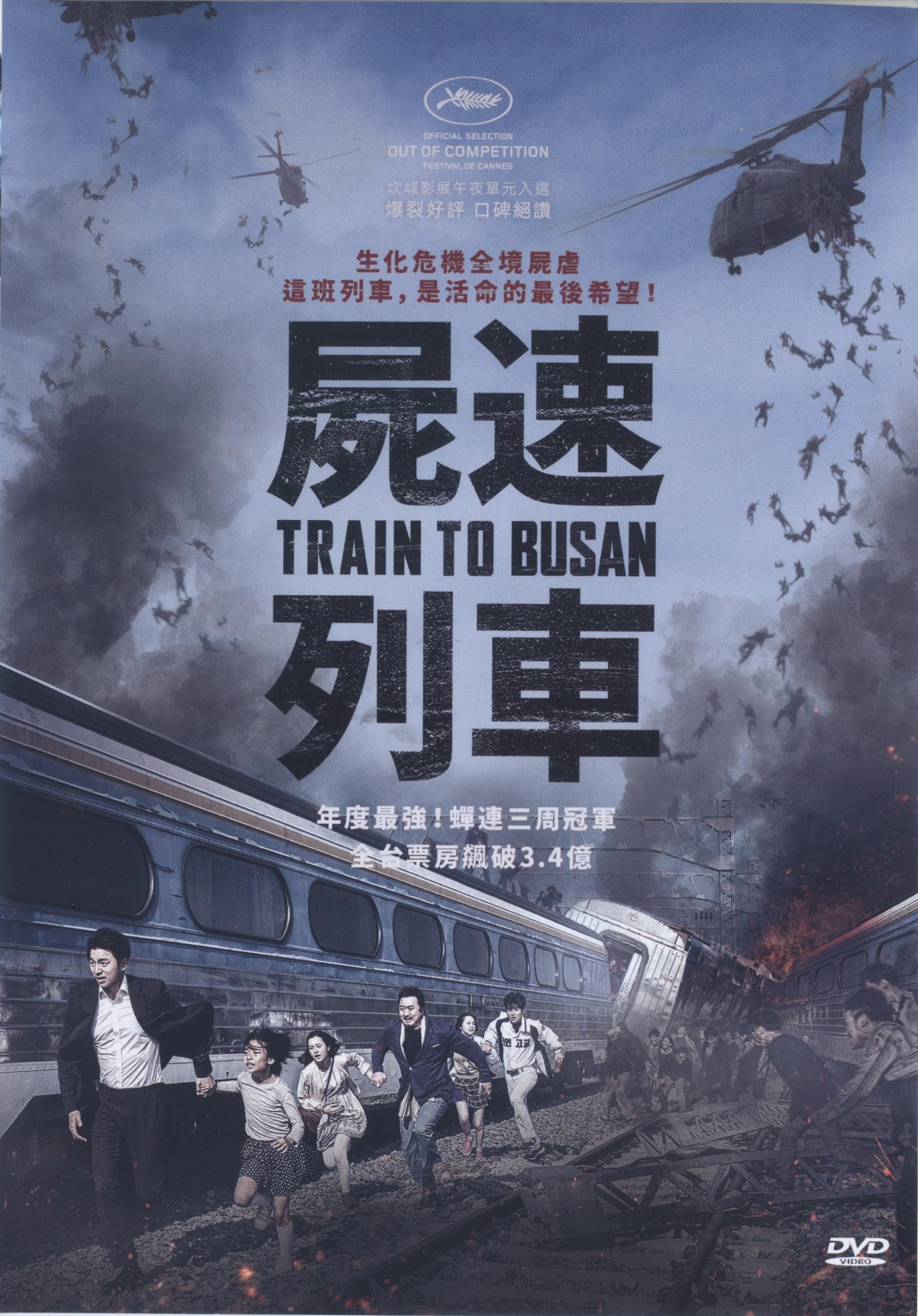 屍速列車 : Train to busan