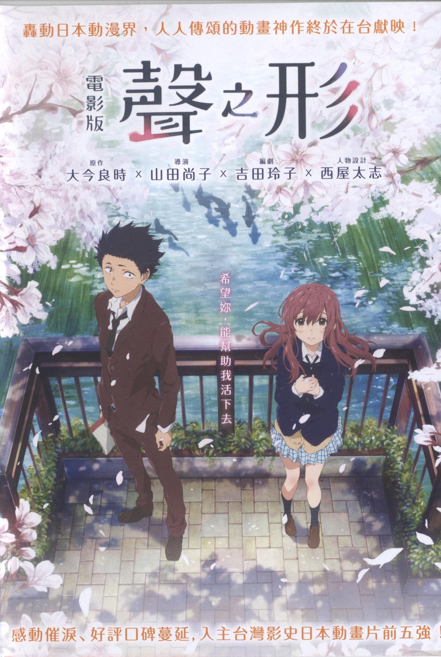 聲之形(電影版) : A silent voice : the movie