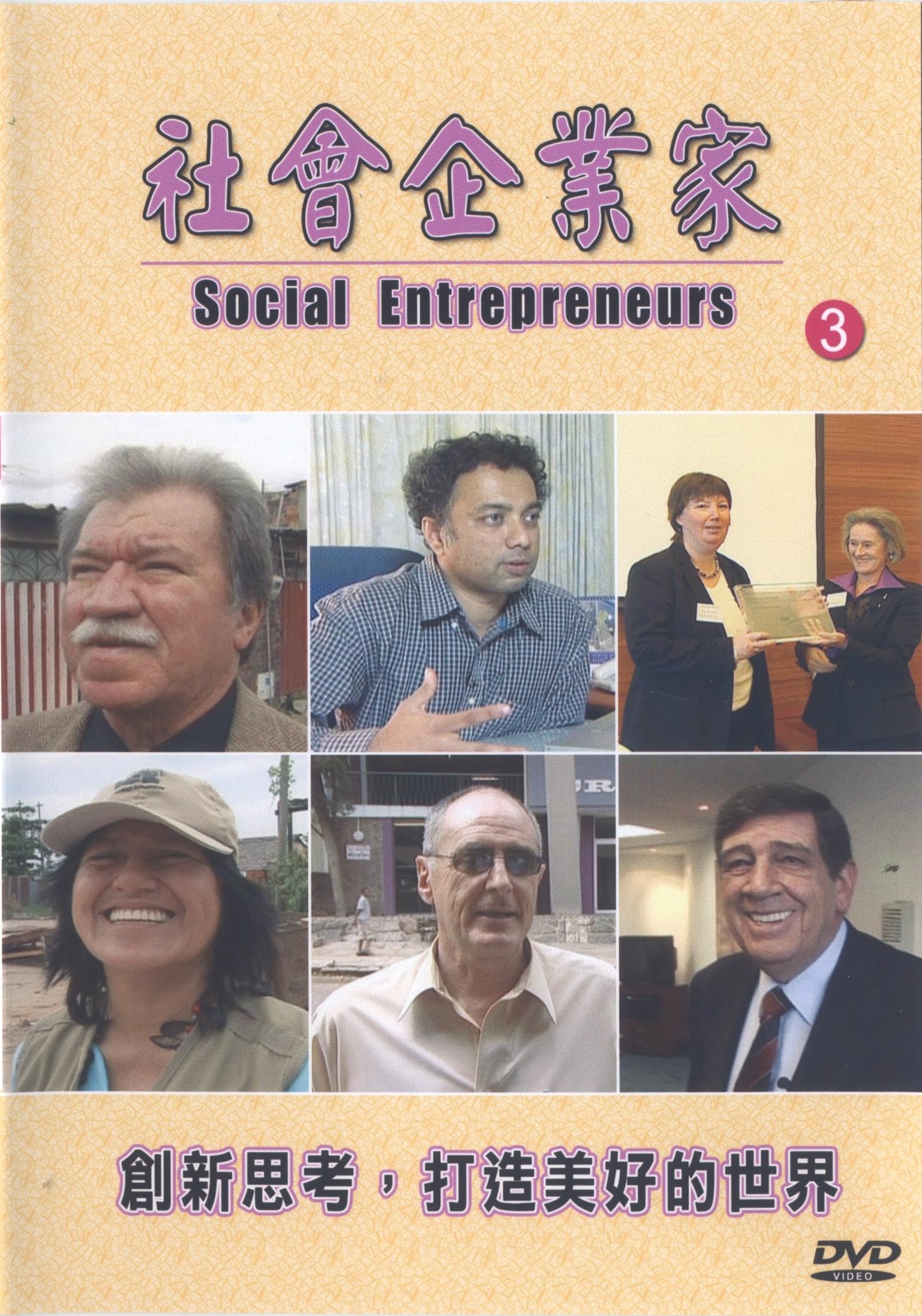 社會企業家 : Social entrepreneurs.