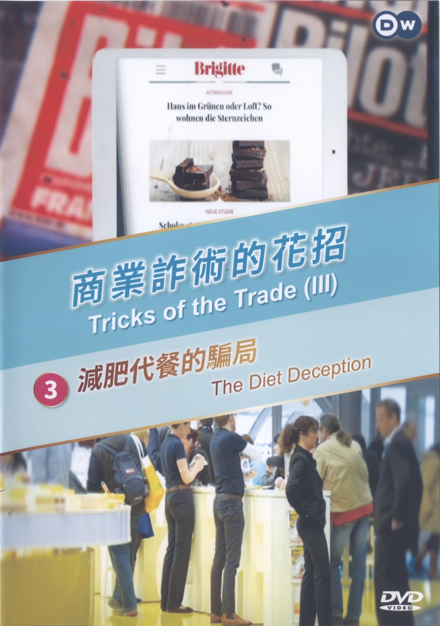 商業詐術的花招 : Tricks of the trade.