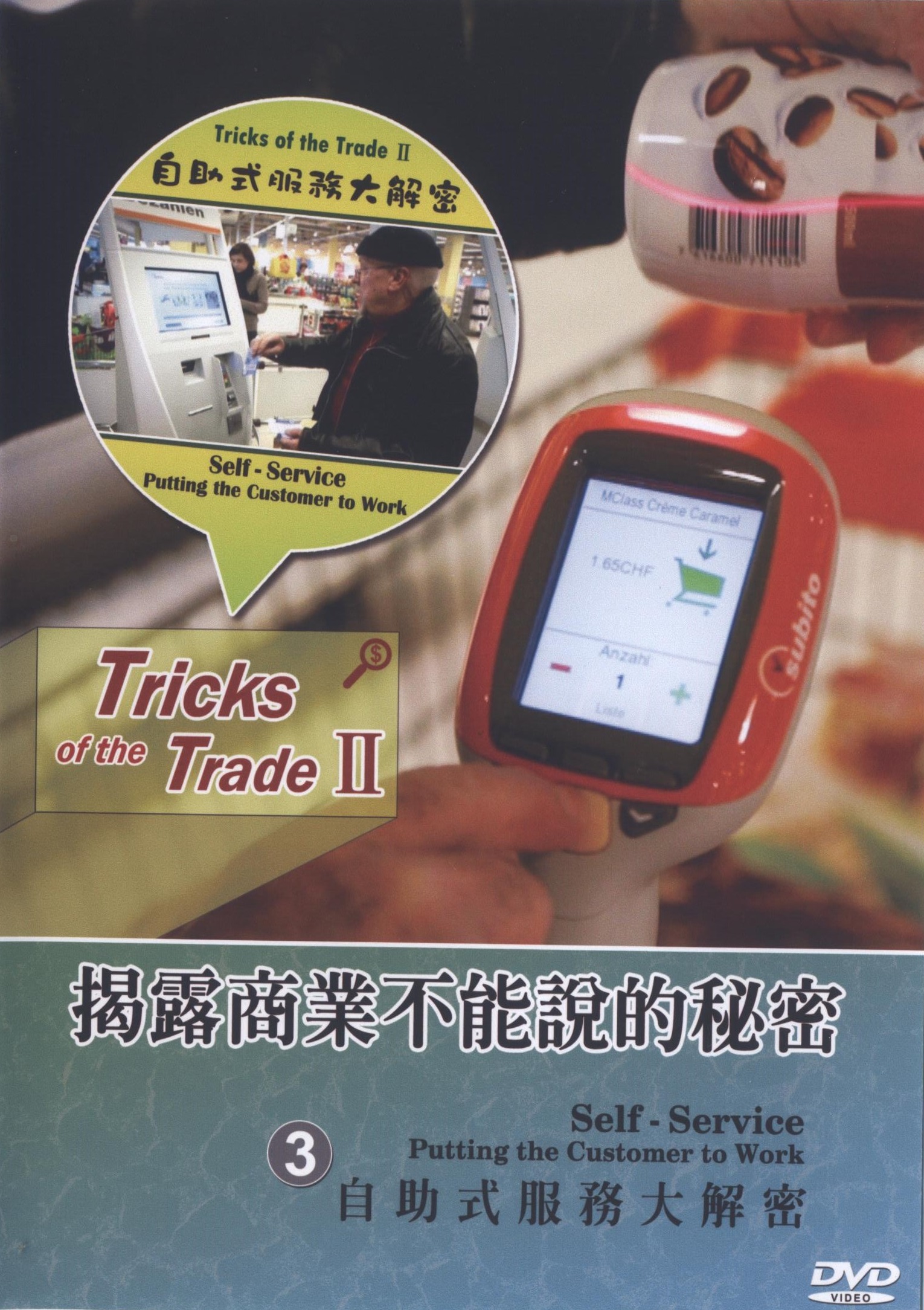 揭露商業不能說的秘密 : Tricks of the trade.