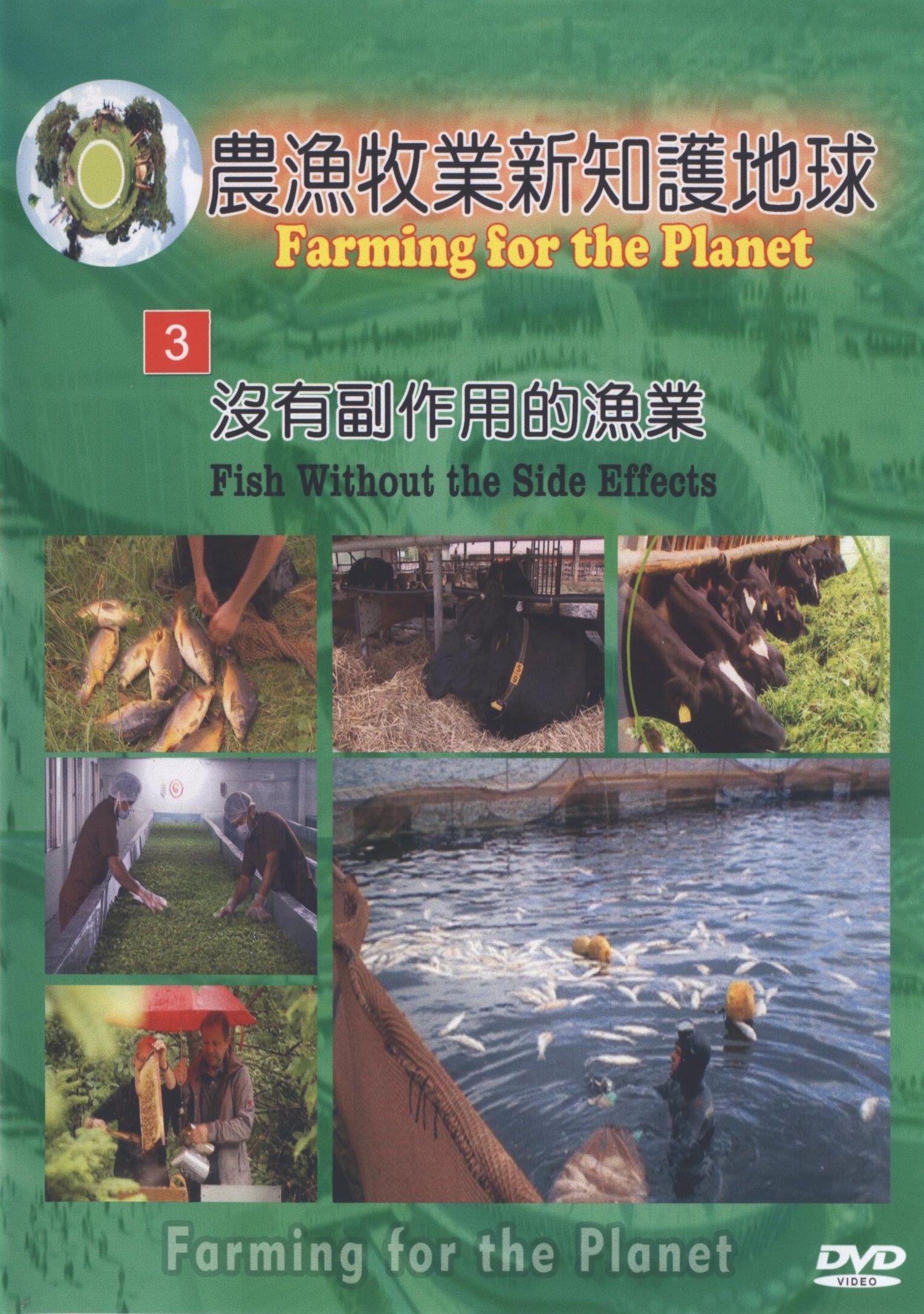 農漁牧業新知護地球 : Farming for the Planet.