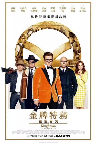 金牌特務 : 機密對決 = Kingsman : the golden circle