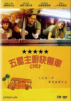 五星主廚快餐車 : Chef