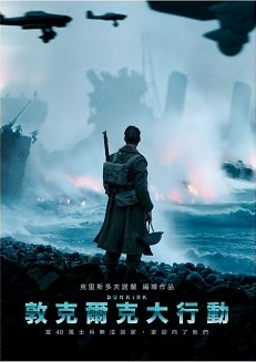 敦克爾克大行動 : Dunkirk