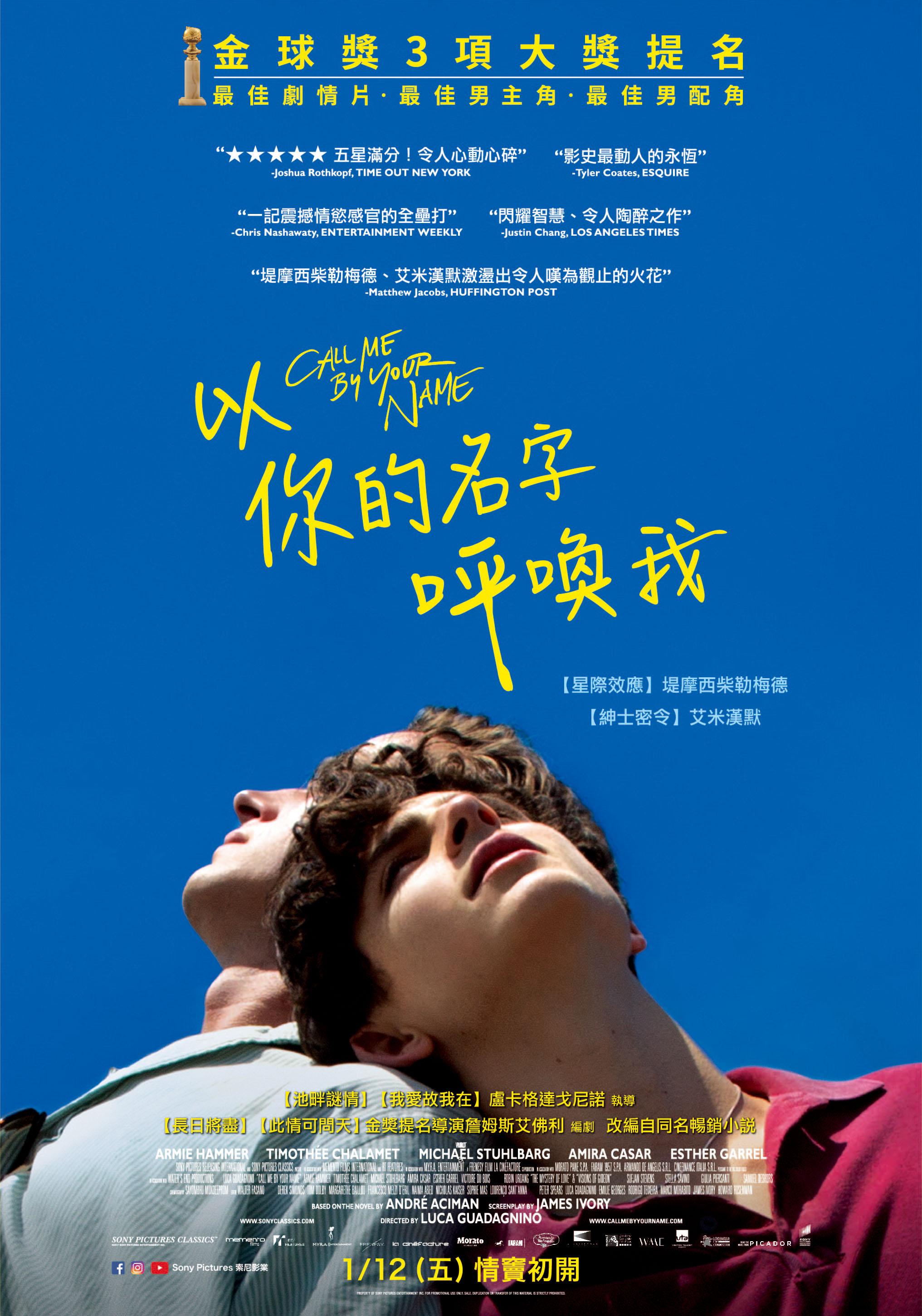 以你的名字呼喚我 : Call me by your name