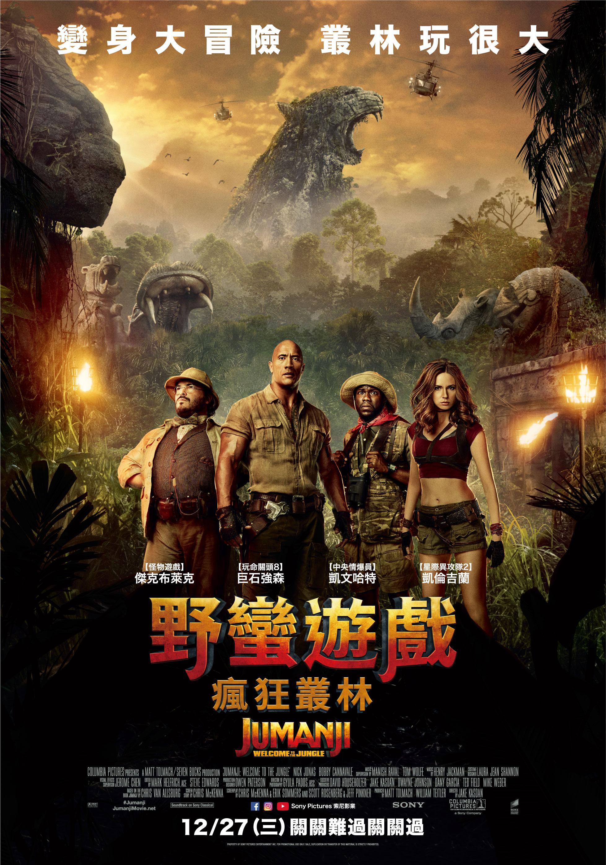 野蠻遊戲 : 瘋狂叢林 = Jumanji : welcome to the jungle