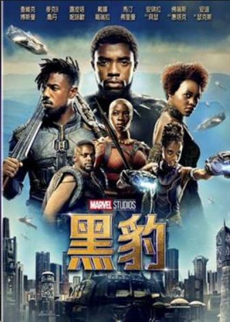 黑豹 : Black panther