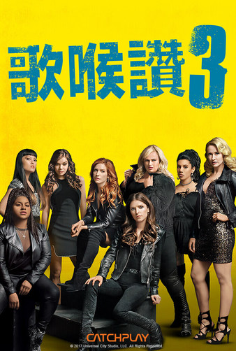 歌喉讚3 : Pitch perfect 3