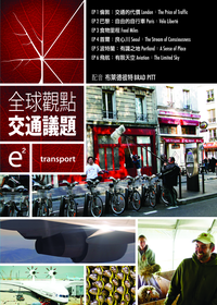 全球觀點 : 交通議題 = e2 : transport.