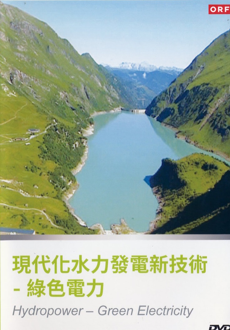 現代化水力發電新技術 : 綠色電力 = Hydropower : green electricity.