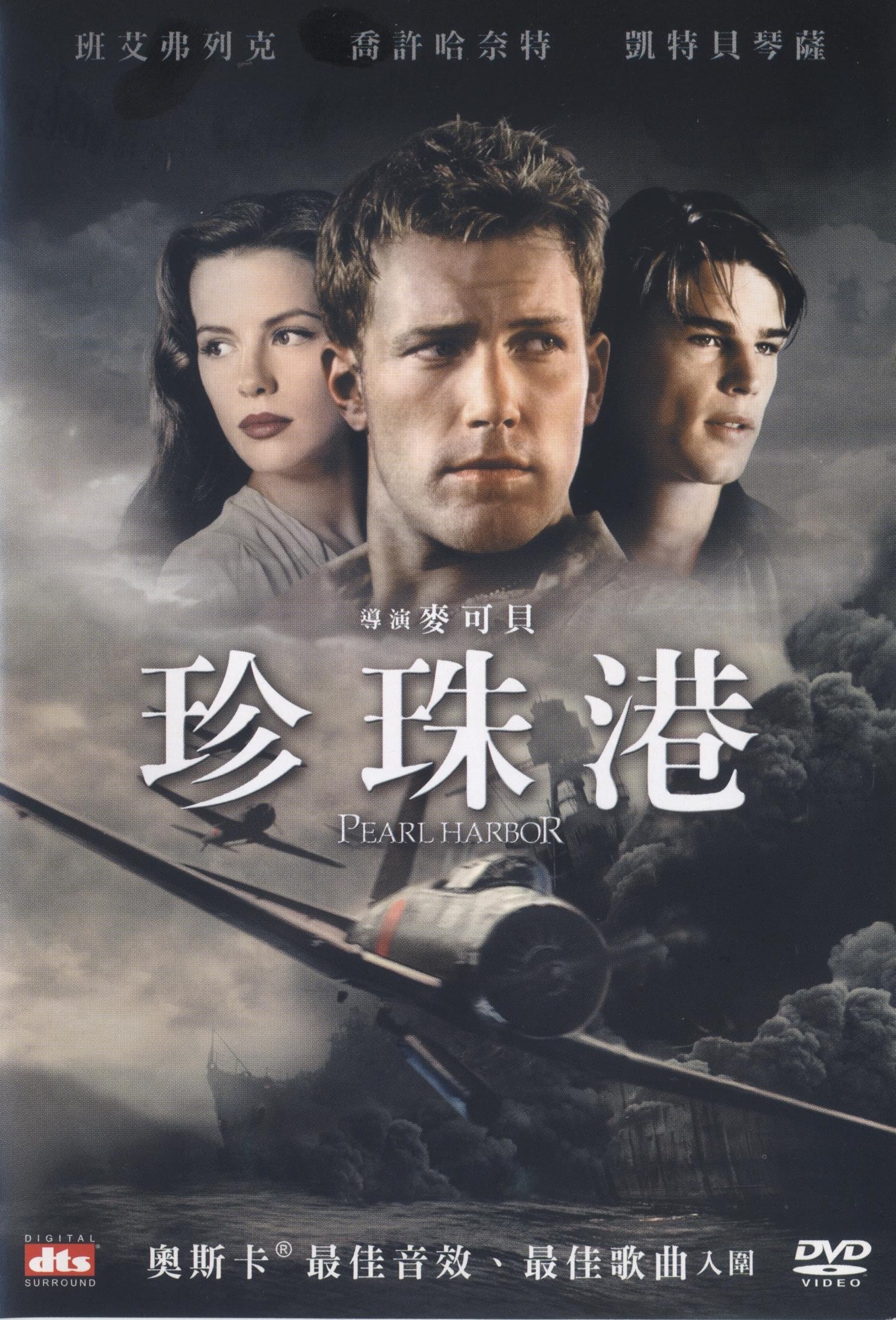 珍珠港 : Pearl harbor