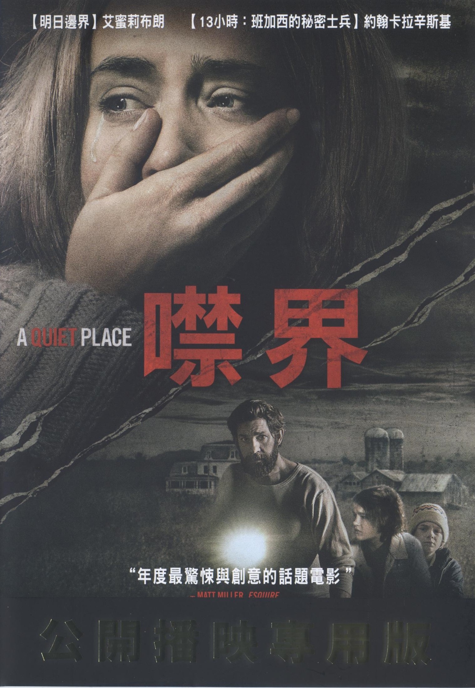 噤界 : A quiet place