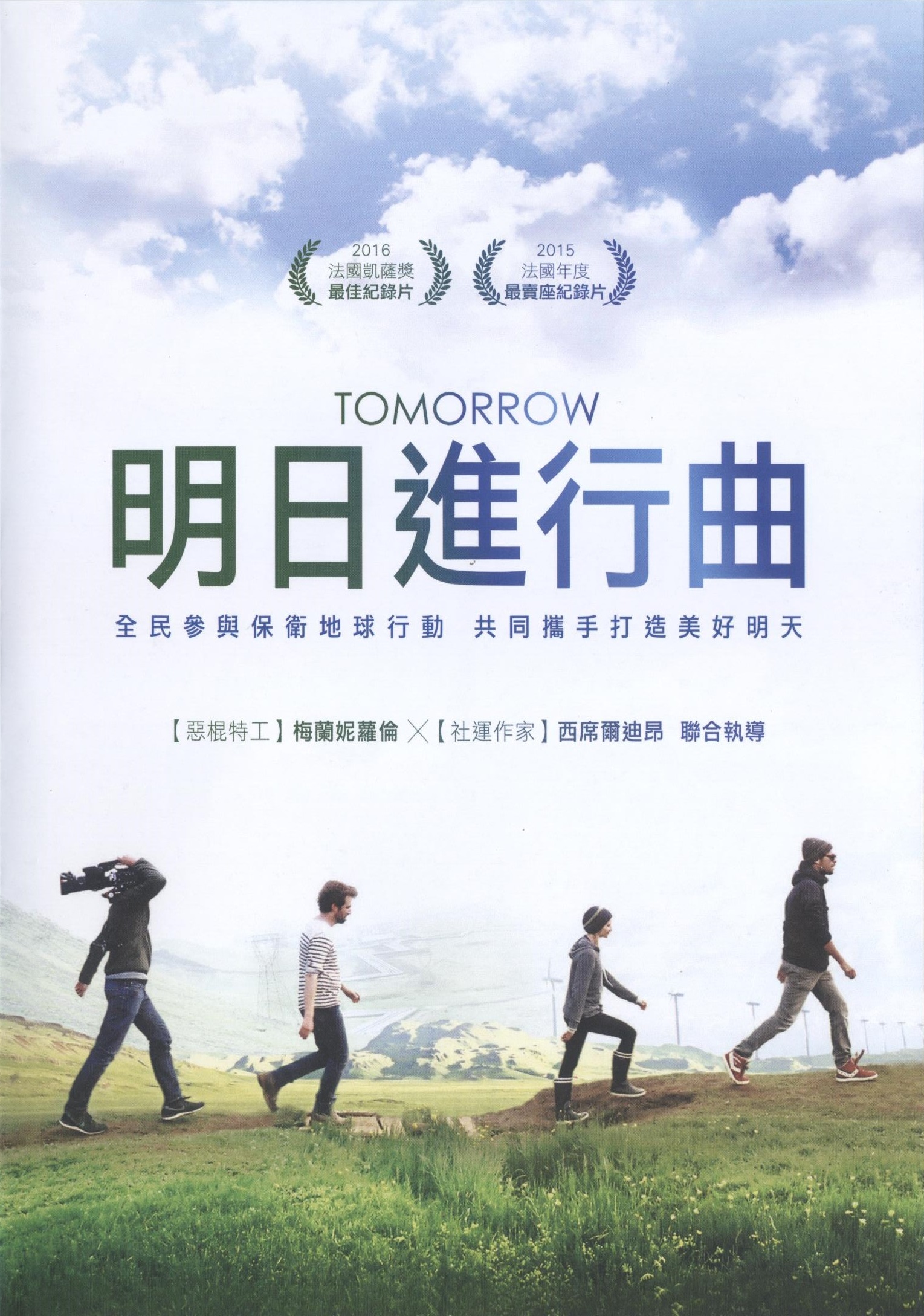 明日進行曲 : Tomorrow