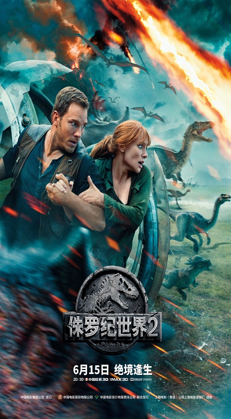 侏羅紀世界 : 殞落國度 = Jurassic world : fallen kingdom