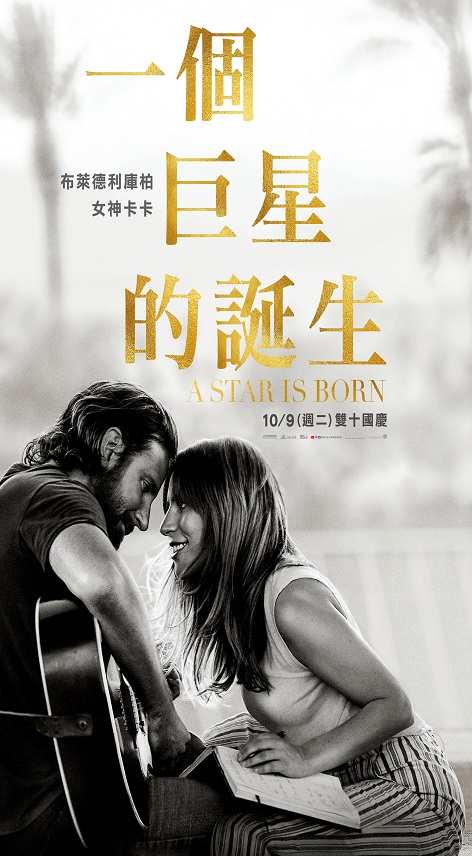 一個巨星的誕生 : A star is born