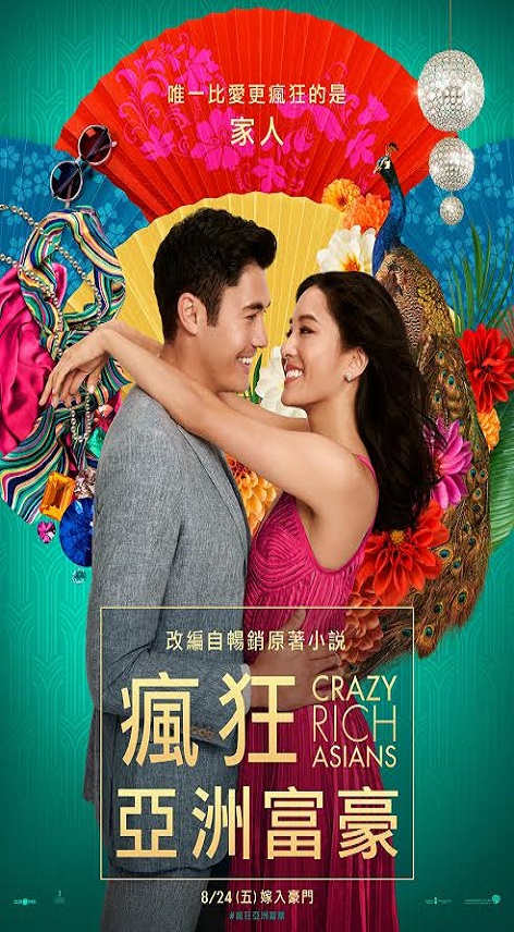 瘋狂亞洲富豪 : Crazy rich Asians