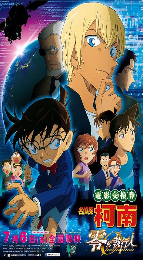 名偵探柯南 : 零的執行人 = Detective conan : zero the enforcer