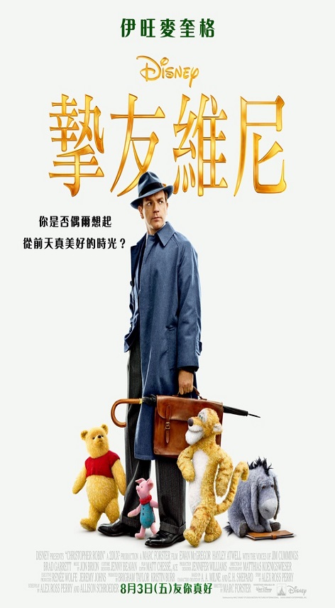 摯友維尼 : Christopher Robin