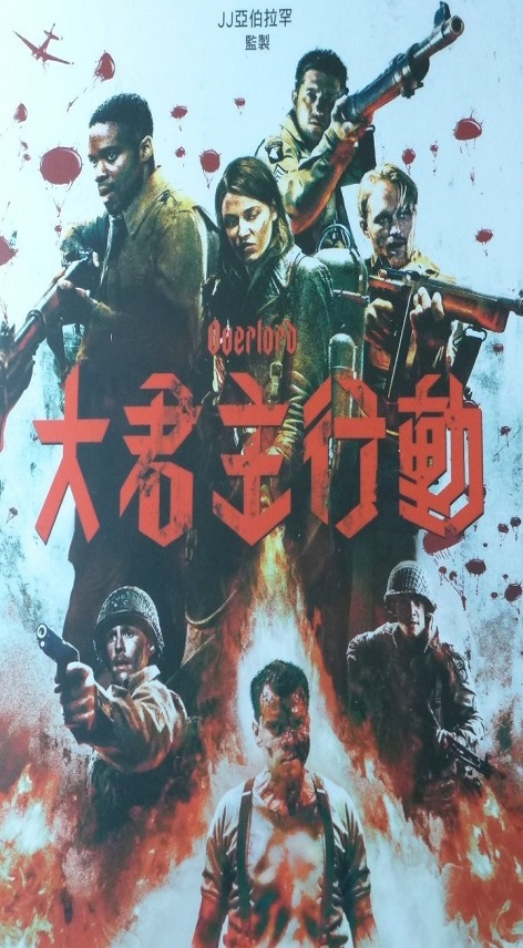 大君主行動 : Overlord