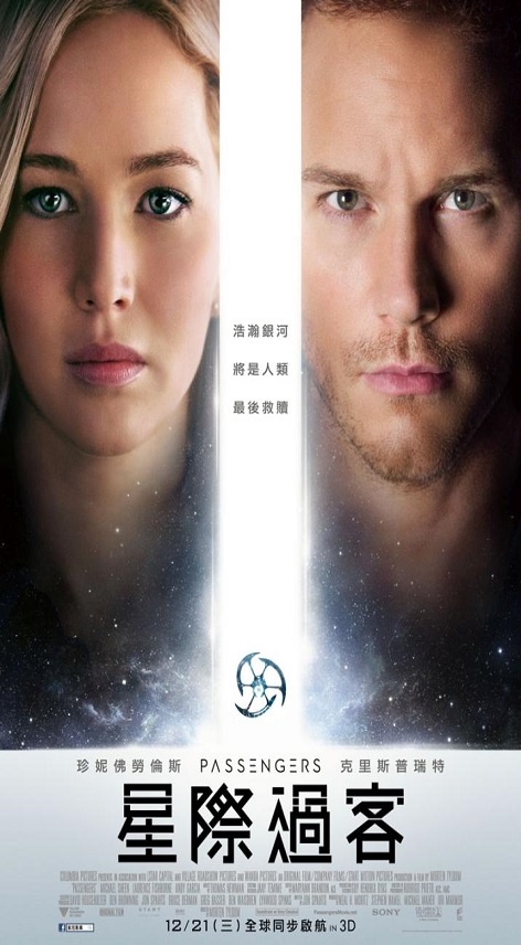 星際過客 : Passengers