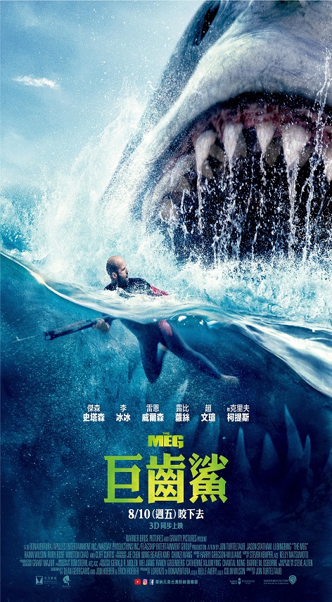 巨齒鯊 : The meg