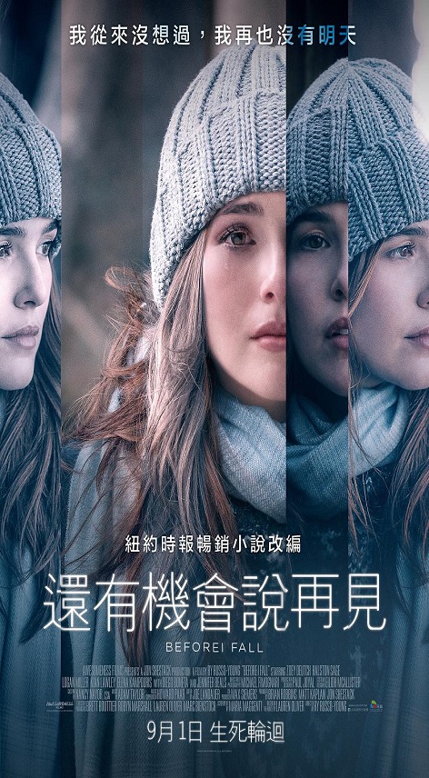 還有機會說再見 : Before I fall