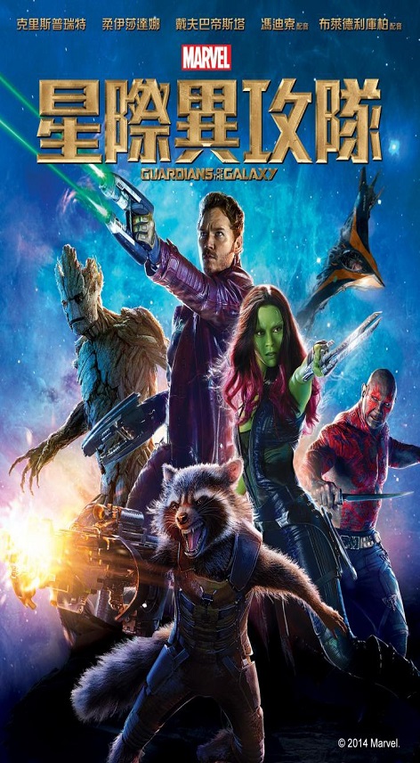 星際異攻隊 : Guardians of the galaxy