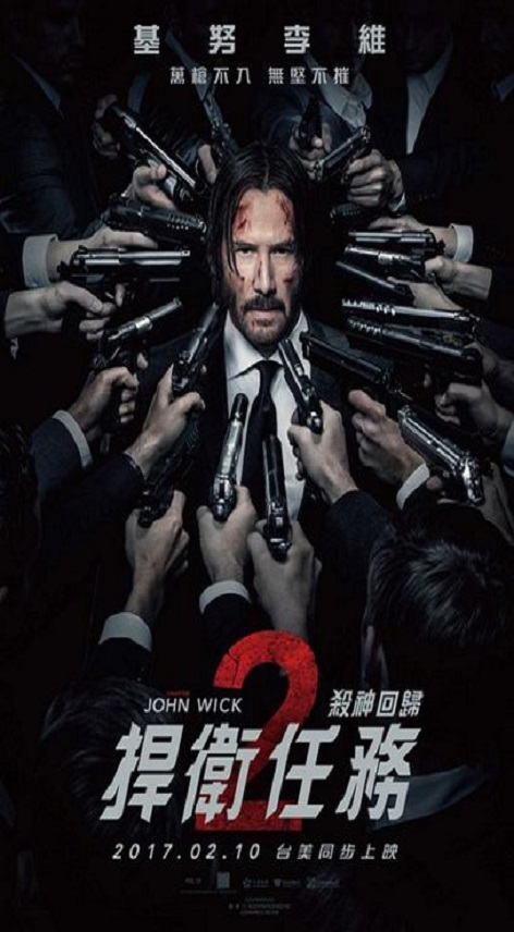 捍衛任務2 : 殺神回歸 = John Wick : chapter 2