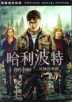 哈利波特 Harry Potter