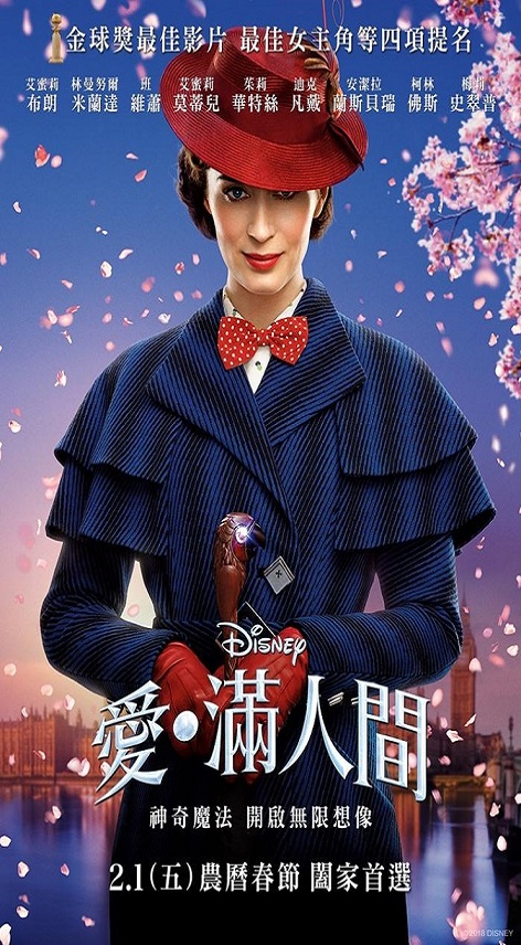 愛.滿人間 : Mary poppins returns