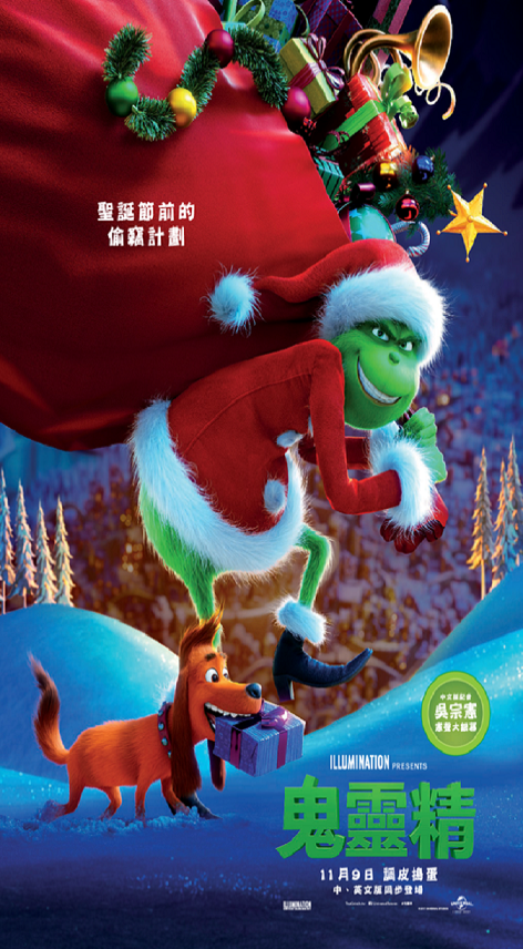 鬼靈精 : The grinch