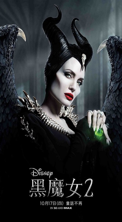 黑魔女2 : Maleficent : mistress of evil