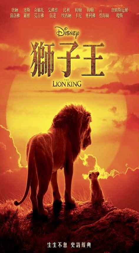 獅子王 : The lion king