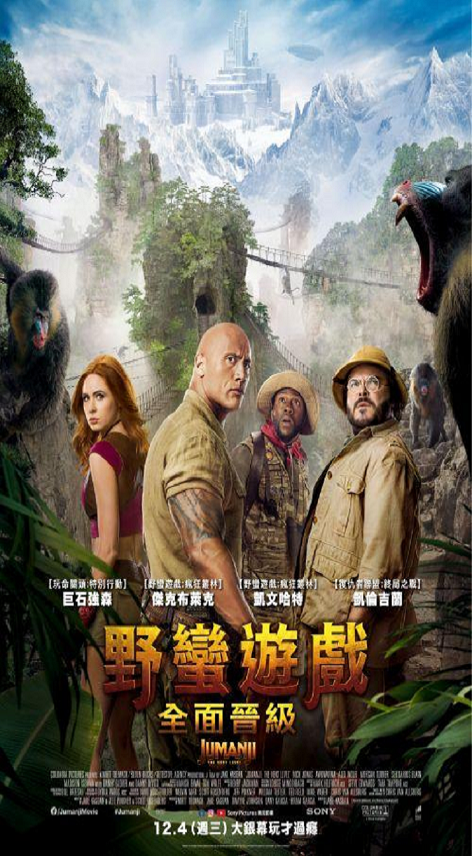 野蠻遊戲 : 全面晉級 = Jumanji : the next level