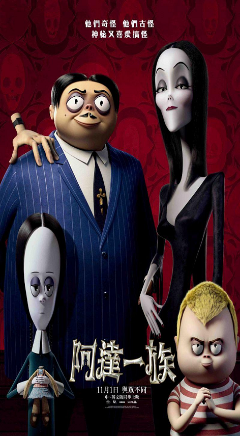 阿達一族 : The addams family