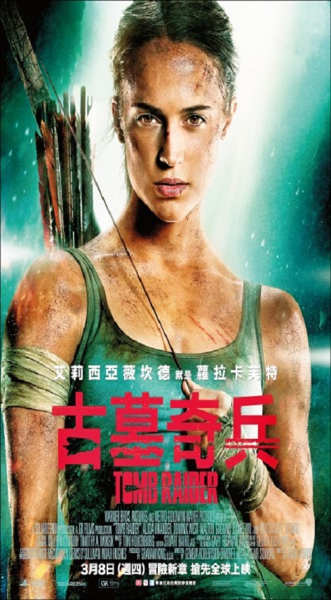 古墓奇兵 : Tomb raider