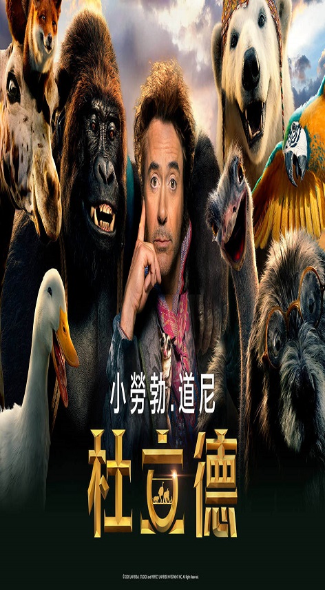 杜立德 : Dolittle