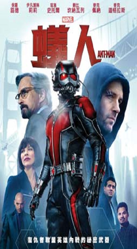 蟻人 : Ant-man