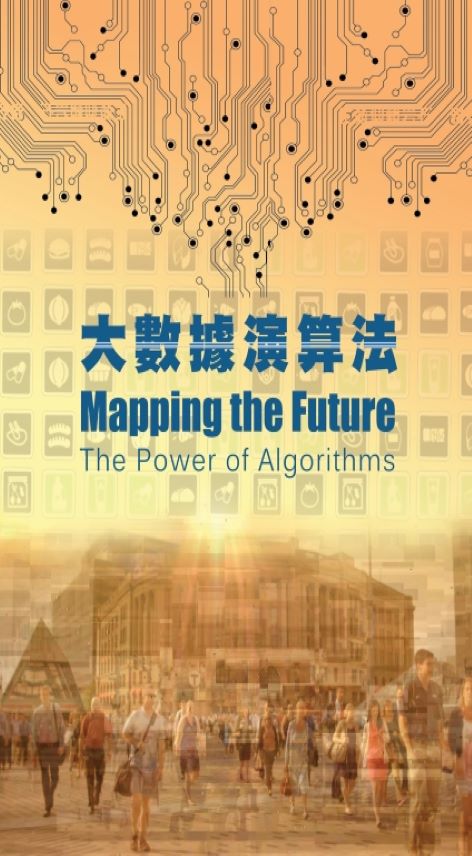 大數據演算法 : Mapping the future : the power of algorithms.