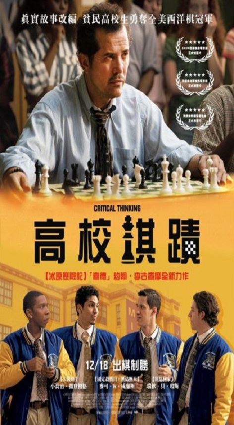 高校棋蹟 : Critical thinking